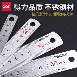 得力钢直尺不锈钢尺15cm/20/30/50厘米钢尺子办公直尺刻度尺文具