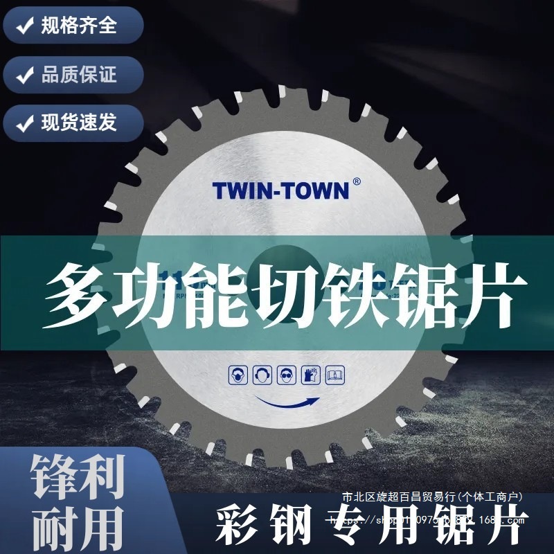 金属冷切锯片切铁成东谷切铁锯片钢筋切割片建筑螺纹钢材冷切片