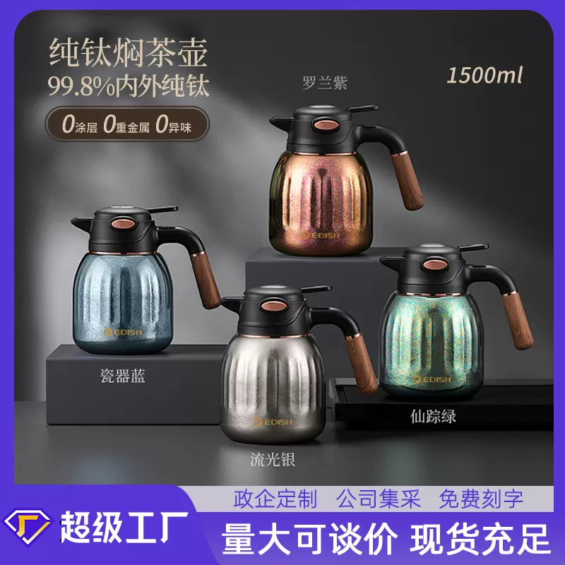 钛壶内外纯钛保温壶高档温显焖茶壶养生泡茶壶家用大容量按压水壶