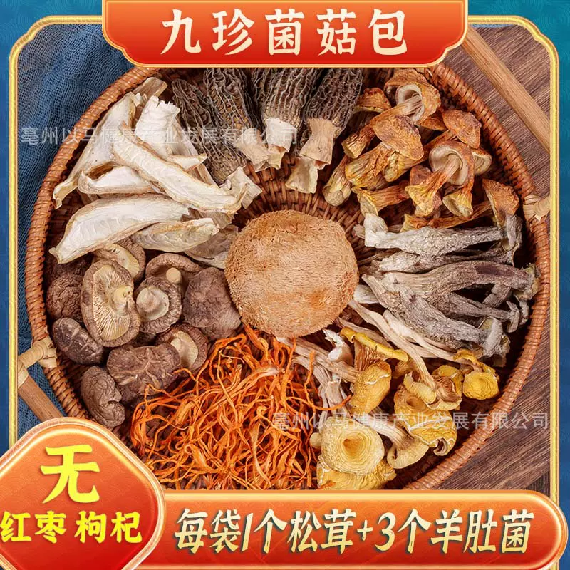 抖音同款松茸菌汤包云南特产批发食用煲汤五指毛桃松茸羊肚菌菇汤