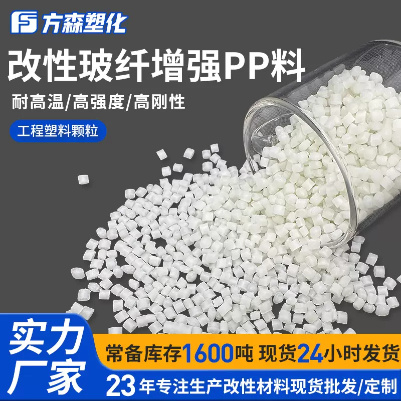 耐高温刚性改性玻纤增强pp料 高硬度高强度工程塑料颗粒pp加纤30