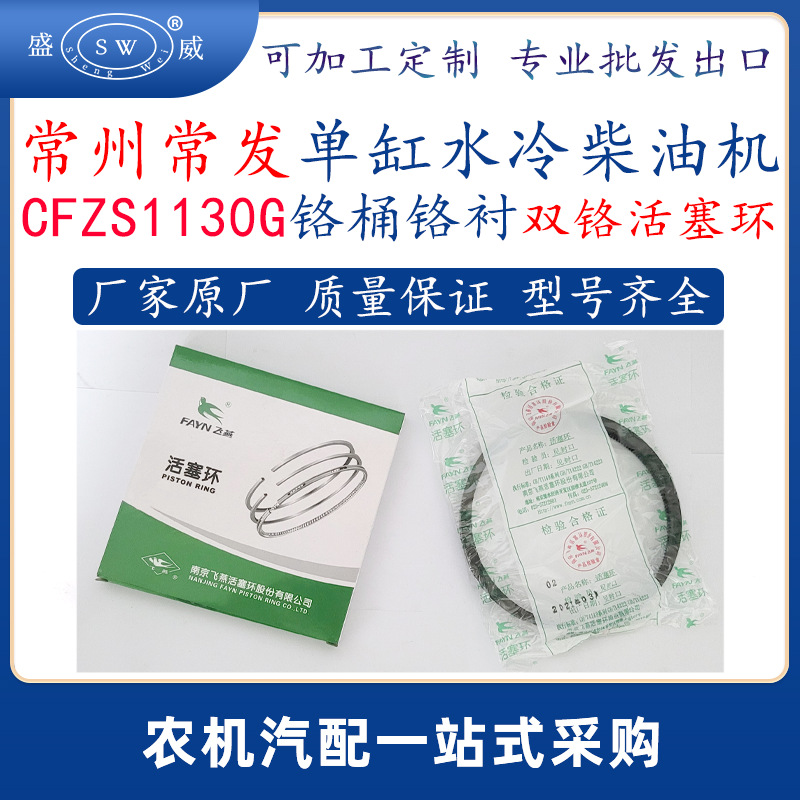 常发柴油机活塞环 cf1130柴油机配件cfzs1130g活塞环跨境东南亚