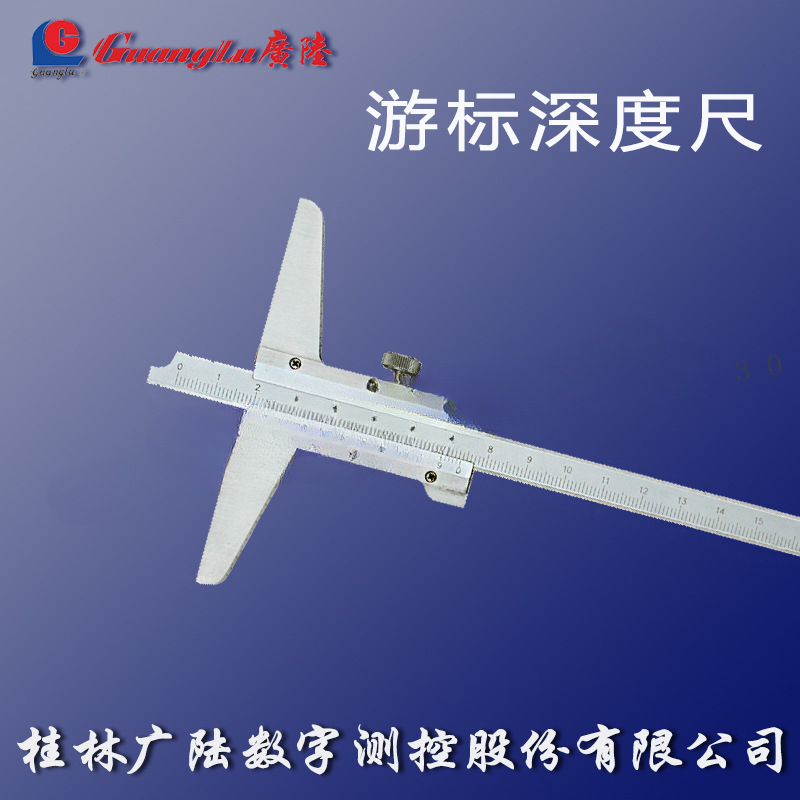 正品桂林广陆深度尺0-150/200/300/500mm游标深度卡尺