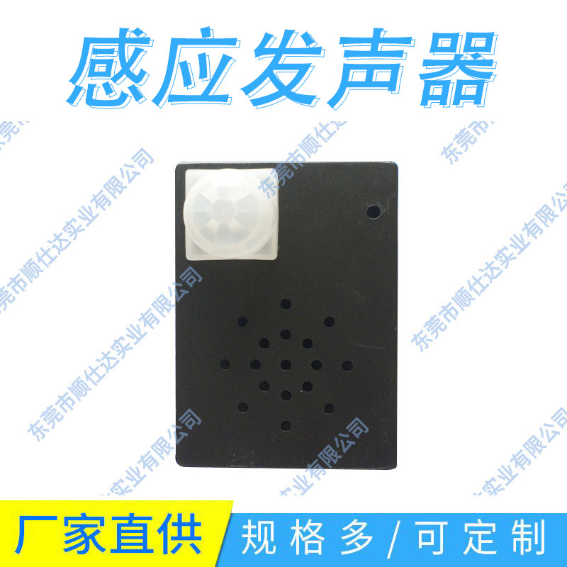热释红外感应发声器 规格多 发声盒音乐盒现货批发