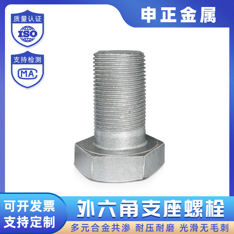 高铁桥梁支座螺栓 细扣螺栓 多元合金共渗外六角高强度螺栓