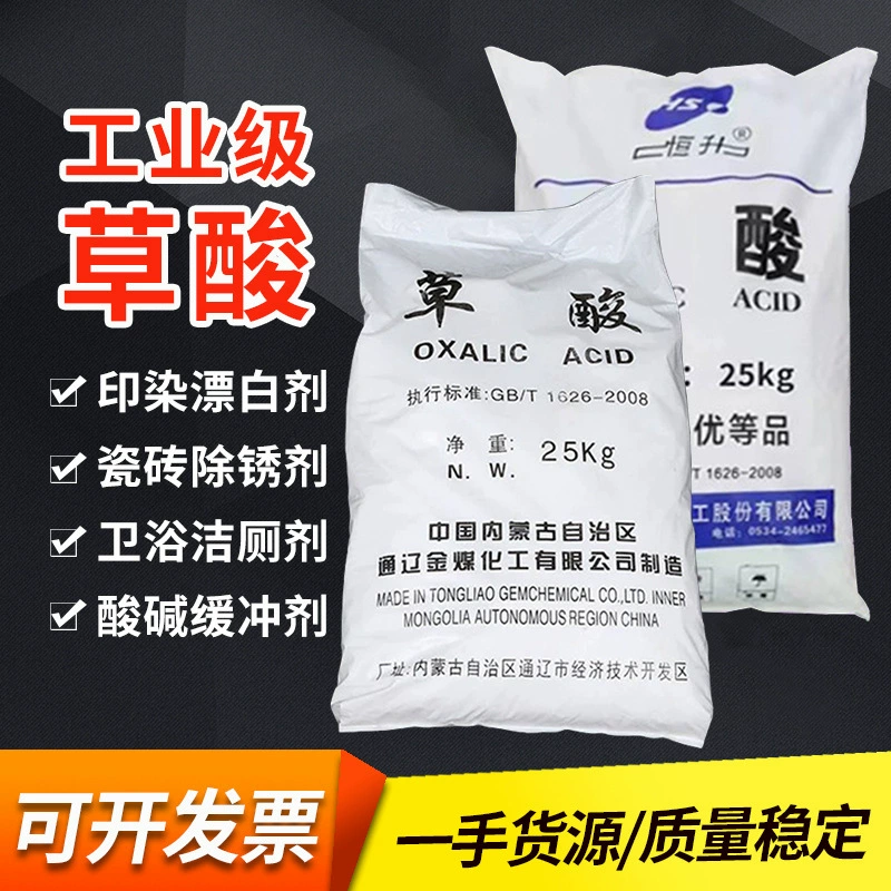 Промышленная сухая щавелевая кислота оптом Внутренняя Монголия Тунляо золотая угольная щавелевая кислота для очистки сточных вод, отбеливания, очистки, порошок щавелевой кислоты