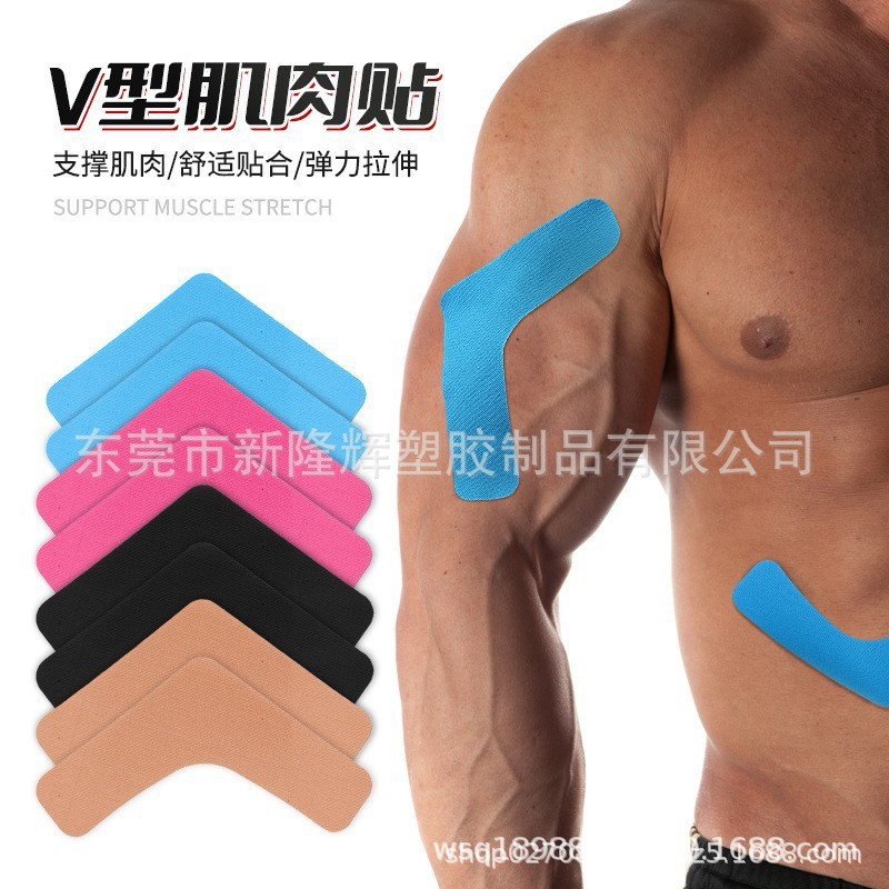 预切V型X形肌肉贴篮球健身马拉松髌骨护膝肌内效贴运动支撑绷带