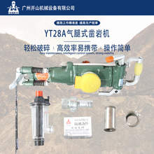 热销开山YT28A手持气腿式凿岩机 矿用气动支腿式凿岩机隧道用风钻