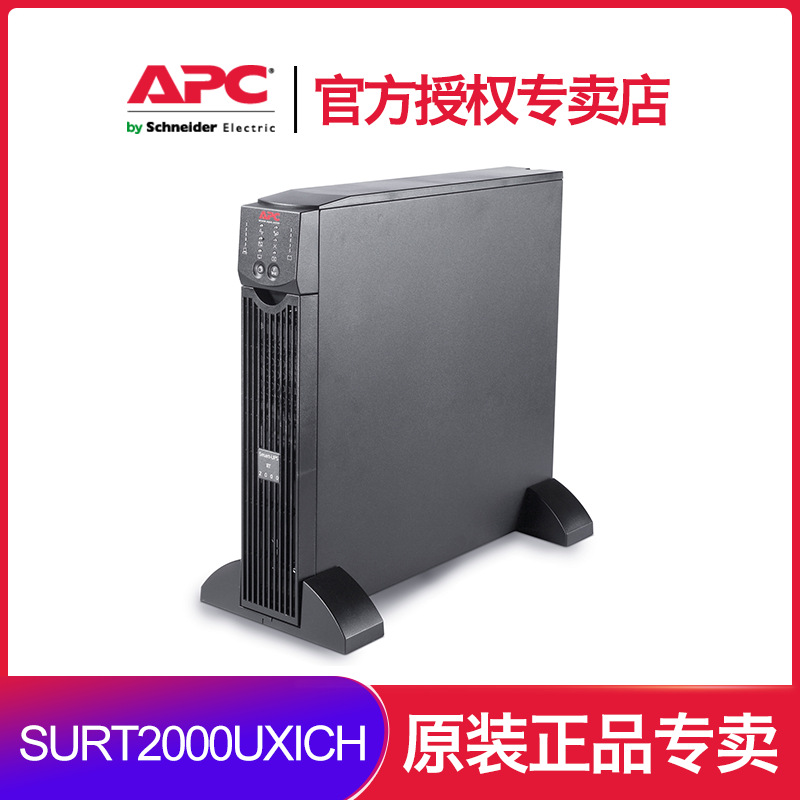 APC   SURT2000UXICH UPS不间断电源1400W长效单机-不含电池