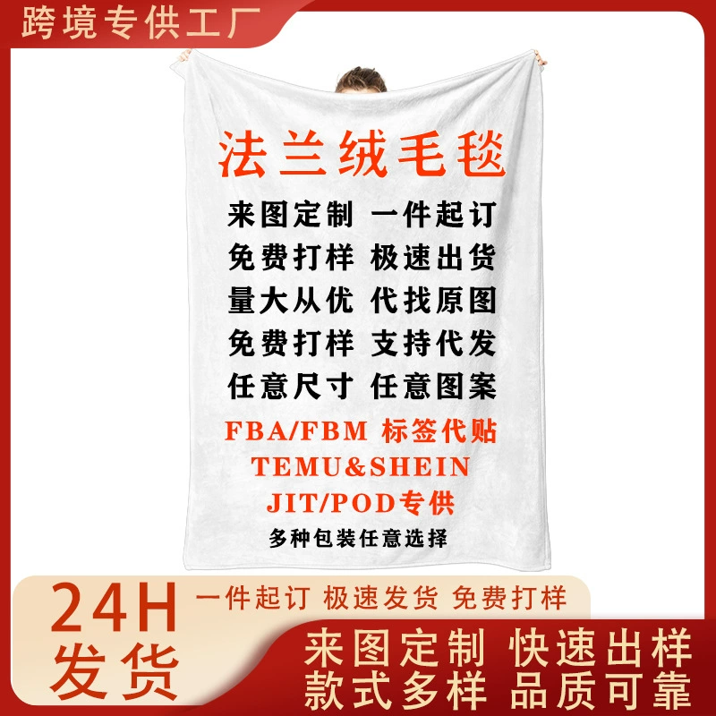 Amazon temu одеяло одеяло на заказ одеяло для кондиционирования воздуха одеяло фланелевое одеяло цифровой принт подарочное одеяло