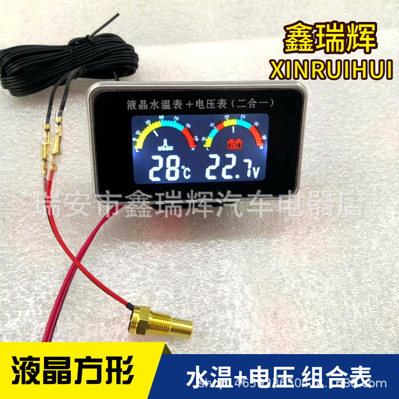 Liquid Crystal Display water temperature and voltage combination meter two-in-one car truck engineering vehicle 12V24v Universal Square water temperature