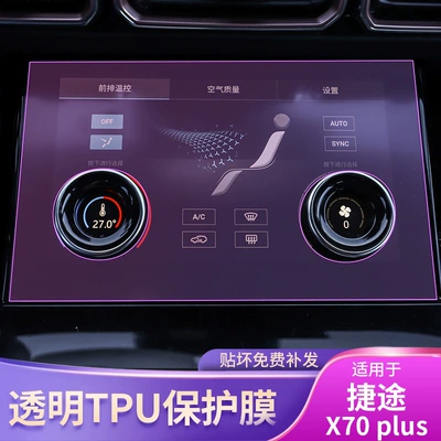 Models of Jietu X70 Plus: Car interior film