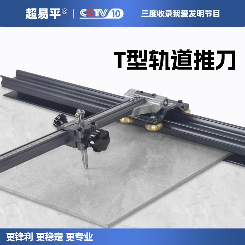 型瓷砖推刀便携式拉杆划刀高精度地砖岩板轨道切割机