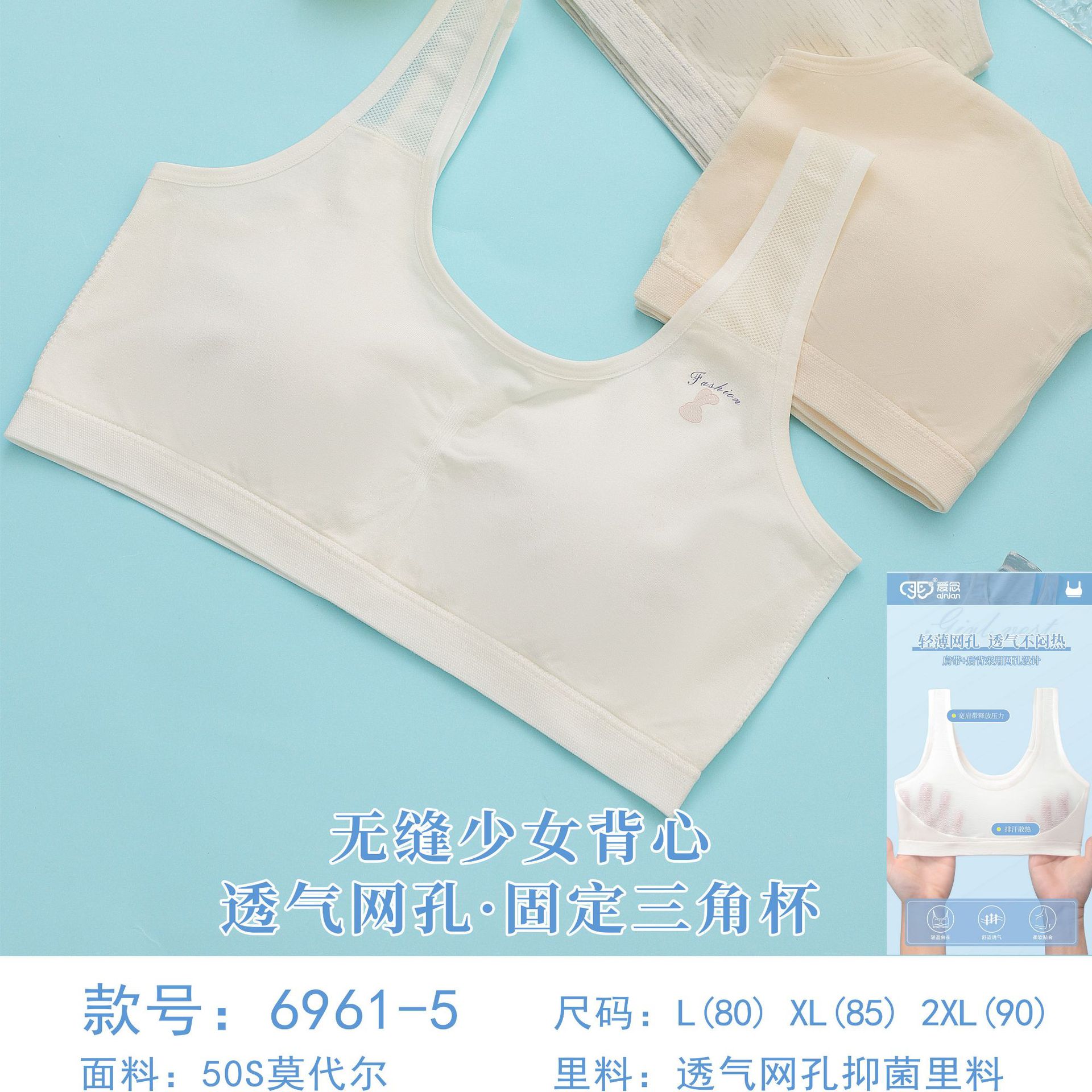 6961-5 삼각 컵 통기성 메쉬