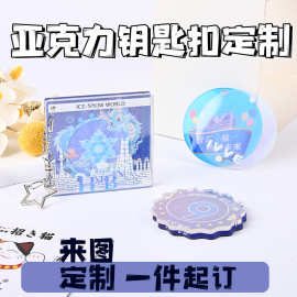 亚克力钥匙扣定制企业广告商宣传图片挂件亚克力钥匙扣可定制logo
