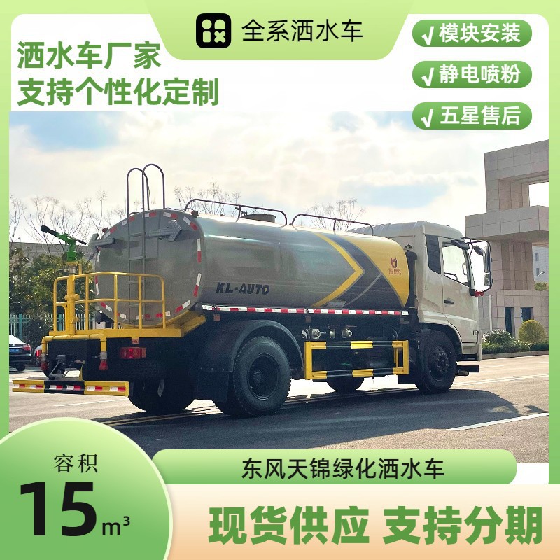 Dongfeng Tianjin 15 Cubic Meter Sprinkler Truck, Front-Mounted Digital Sprinkler Gun, Greening Sprinkler Truck Factory Price