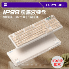 FURYCUBE IP98粉底液键盘防水机械手感有线电竞高颜值女生办公用