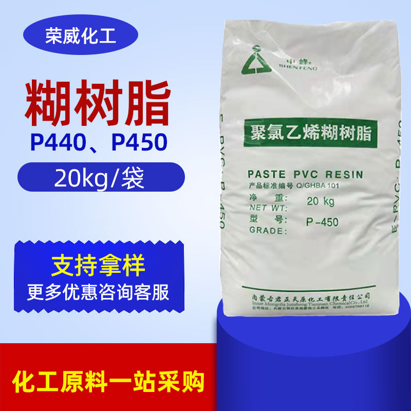 现货PVC糊树脂粉P440玩具人造革油漆涂料PVC 聚氯乙烯糊树脂P450