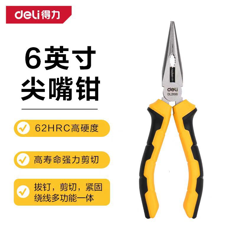 得力尖嘴钳电工家用维修尖咀尖口夹钳子 DL2106 /2108