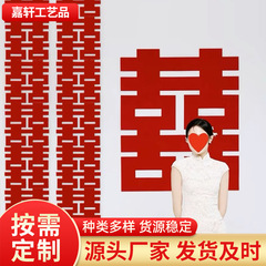 婚庆喜字贴背景墙婚礼结婚订婚浪漫拍照道具长条喜婚房布置套装
