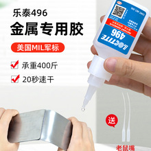 ��Loctite�h�ߘ�̩496�����zˮճ�F늺��z�T���z�������ճ����