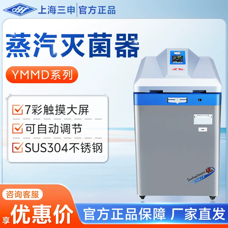 Большой калибр вакуумный стерилизатор давления в лаборатории серии Shanghai Sanshen YMMD