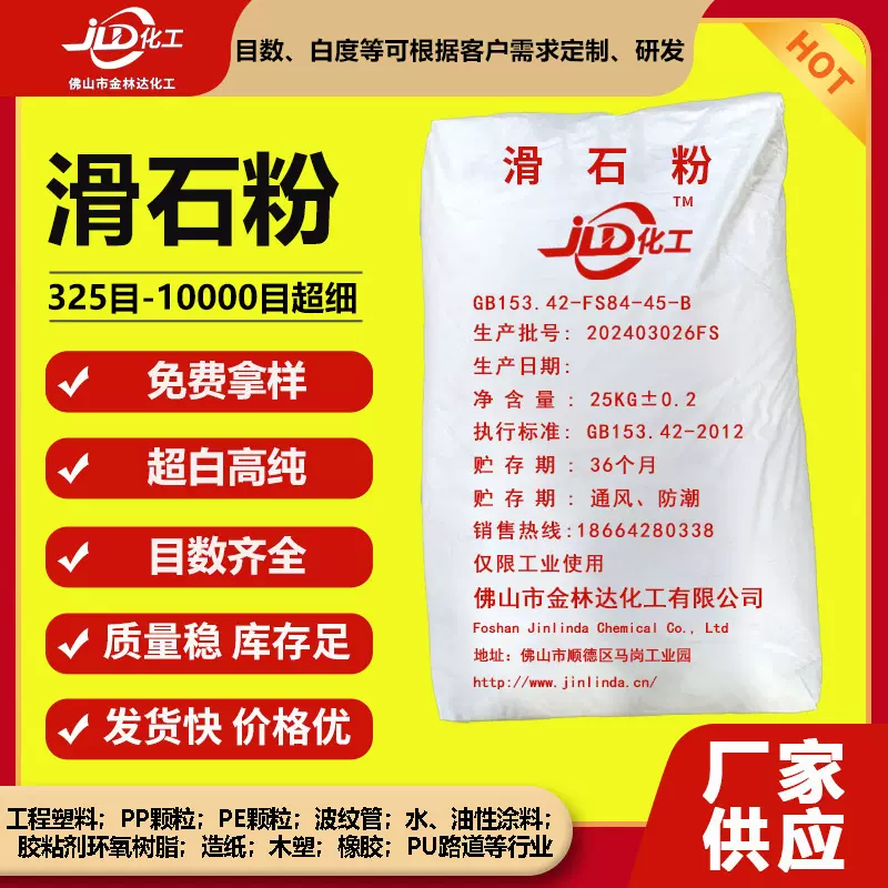 5000目纳米级滑石粉 防沉淀 化学稳定 流动性好易分散 高白度