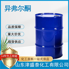 1，1，3-三甲基环己烯酮厂家直销78-59-1含量99%有机溶剂异弗尔酮