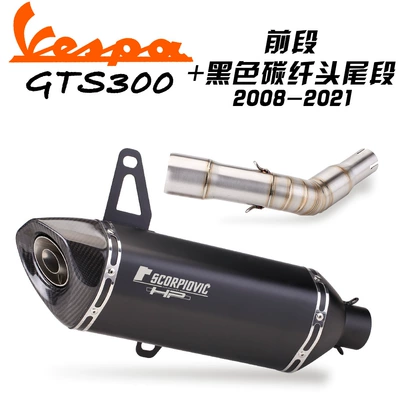 Exhaust pipe, Vespa GTS300 front full-section - middle-section-round-mouth-black-carbon-head