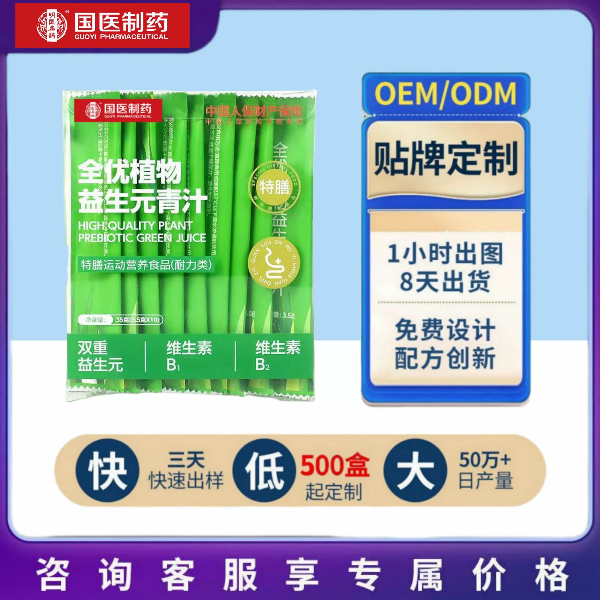 Прямая доставка с фабрики популярного традиционного китайского фармацевтического полноценного растительного пребиотического зеленого сока 3,5 г * 10 пакетов, доступных для оптовой продажи и переработки.