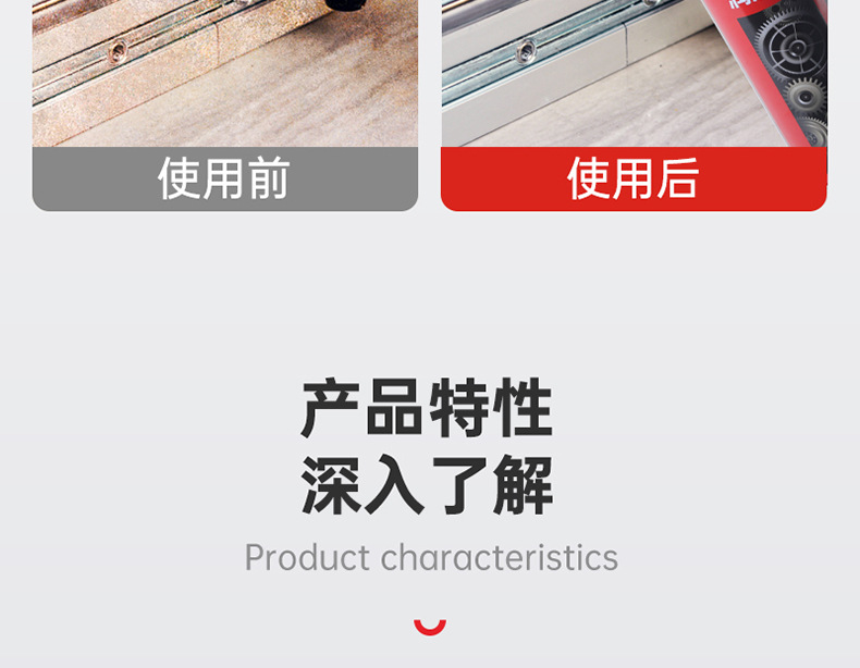 除锈润滑剂_12.jpg