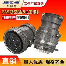 剑插牌 圆形连接器接插件航空插座 P55正装 电连接器航空连接器