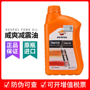 Wei Shuang REPSOL Motorcycle Shock Absorber Oil Motorcycle Shock Absorber Oil Front Fork Oil 5W/10W Fully Synthetic Locomotive
