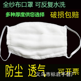 Gauze mask cotton washable thick 12-layer 16-layer 24-layer dust-proof industrial dust-proof workshop factory White