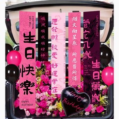 トランクの誕生日のバナーは歳の誕生日の配置シーンを飾ります。