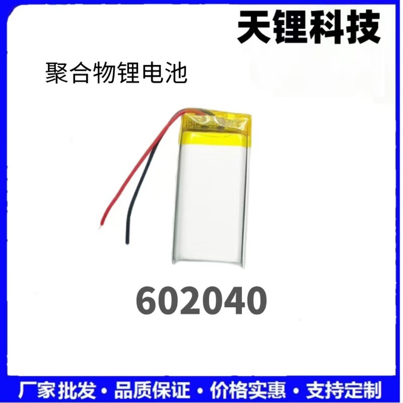 メーカースポット602040ポリマーリチウム電池400mah補水器ledランプ美容器bluetoothスピーカーが小さい|undefined