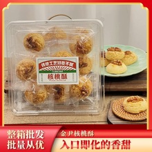 核桃酥传统糕点点心手工饼干300克盒装小零食休闲网红食品小酥饼