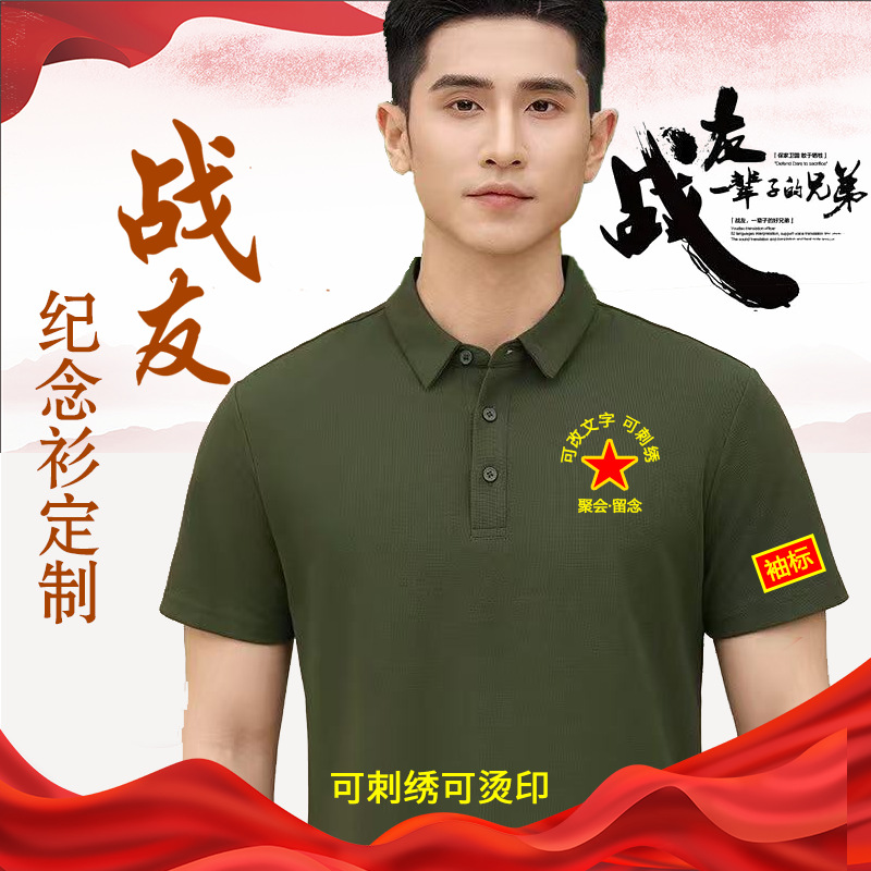 81 Military Green Queue Party Group Uniform Polo Shirt with Printed Logo Ice Silk Military Sentiment Cultural Shirt Customization