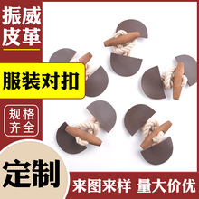 高档真皮对扣 扣子大衣衣服女搭扣对扣黑色皮扣外套装饰纽扣配件