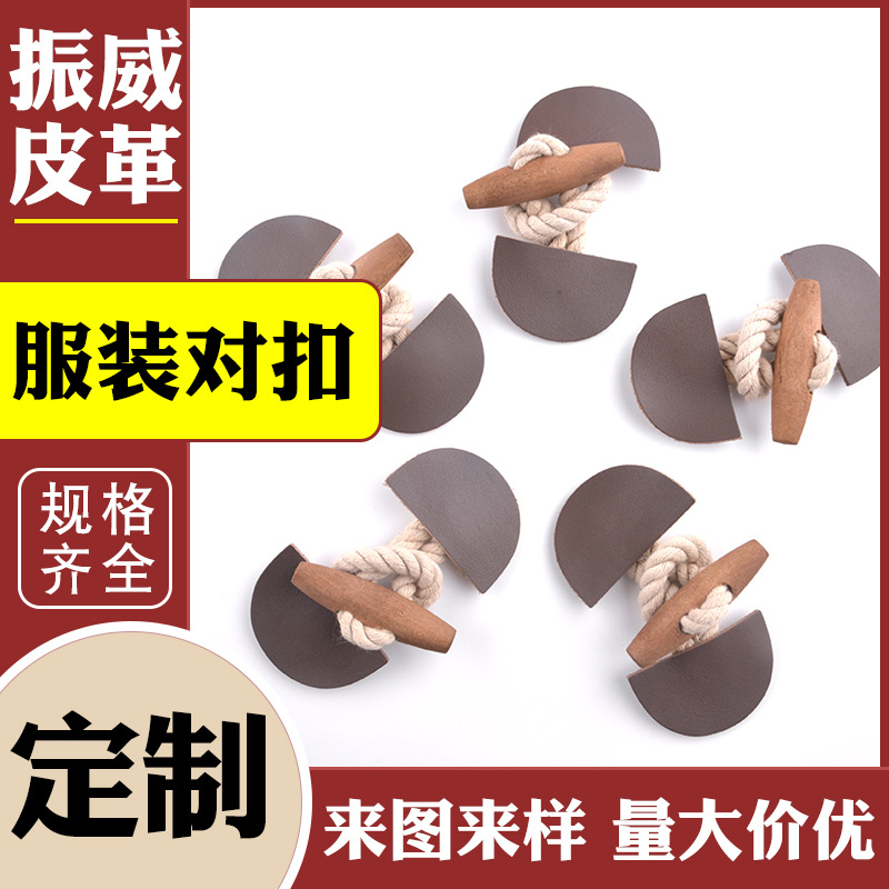高档真皮对扣 扣子大衣衣服女搭扣对扣黑色皮扣外套装饰纽扣配件