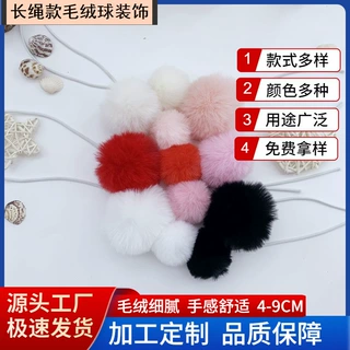 现货仿兔毛球diy猫窝逗猫玩具长绳款4-6cm毛绒球鞋服配饰包包挂件