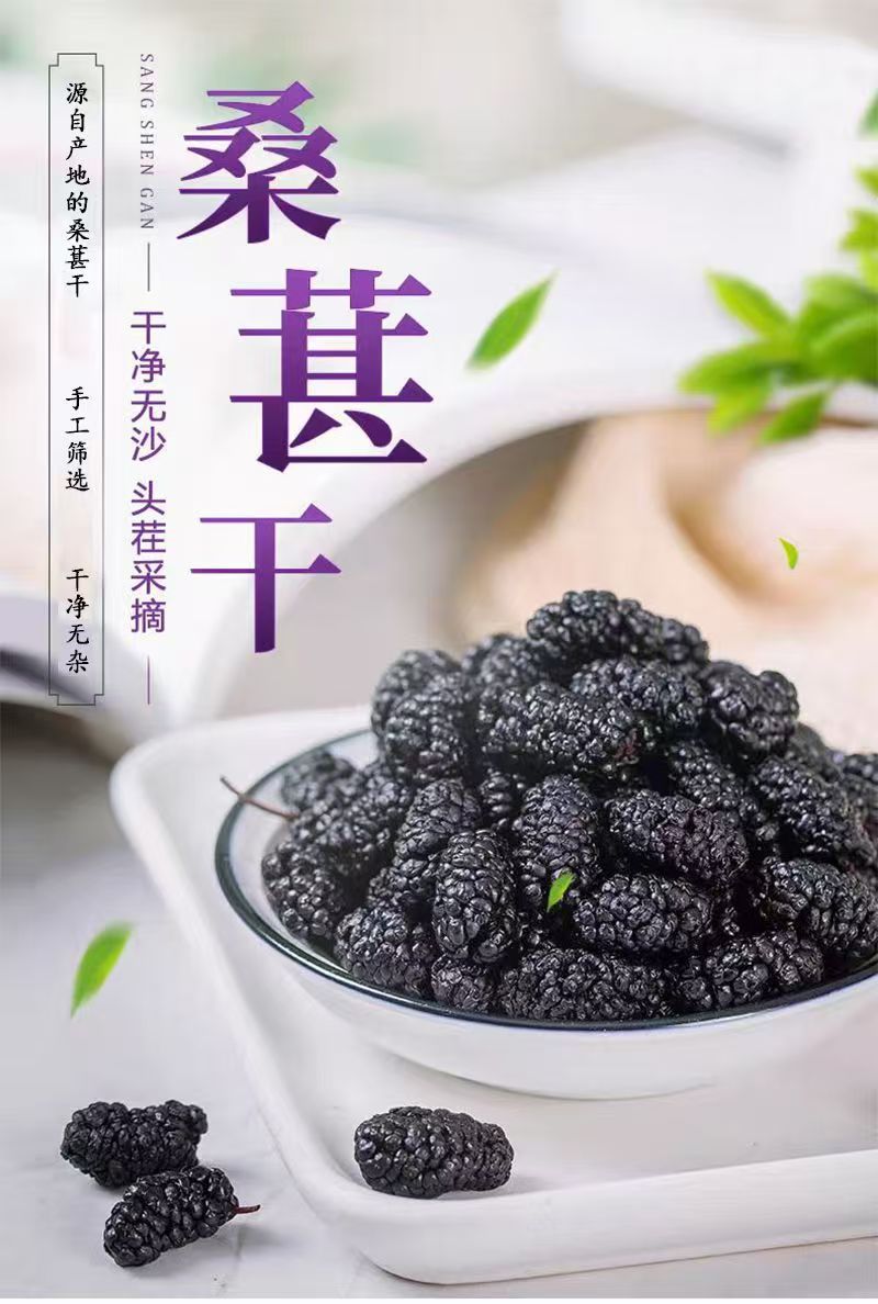 Dried Mulberry Fruit Sang Shen Zi 180g Jar Ready to Eat Snack for Daily Herbal Tea and Wellness key features