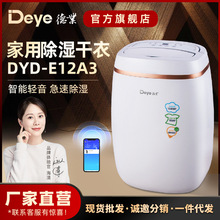 德業家用除濕機小型卧室地下室抽濕吸濕除潮器小米白DYD-E12A3