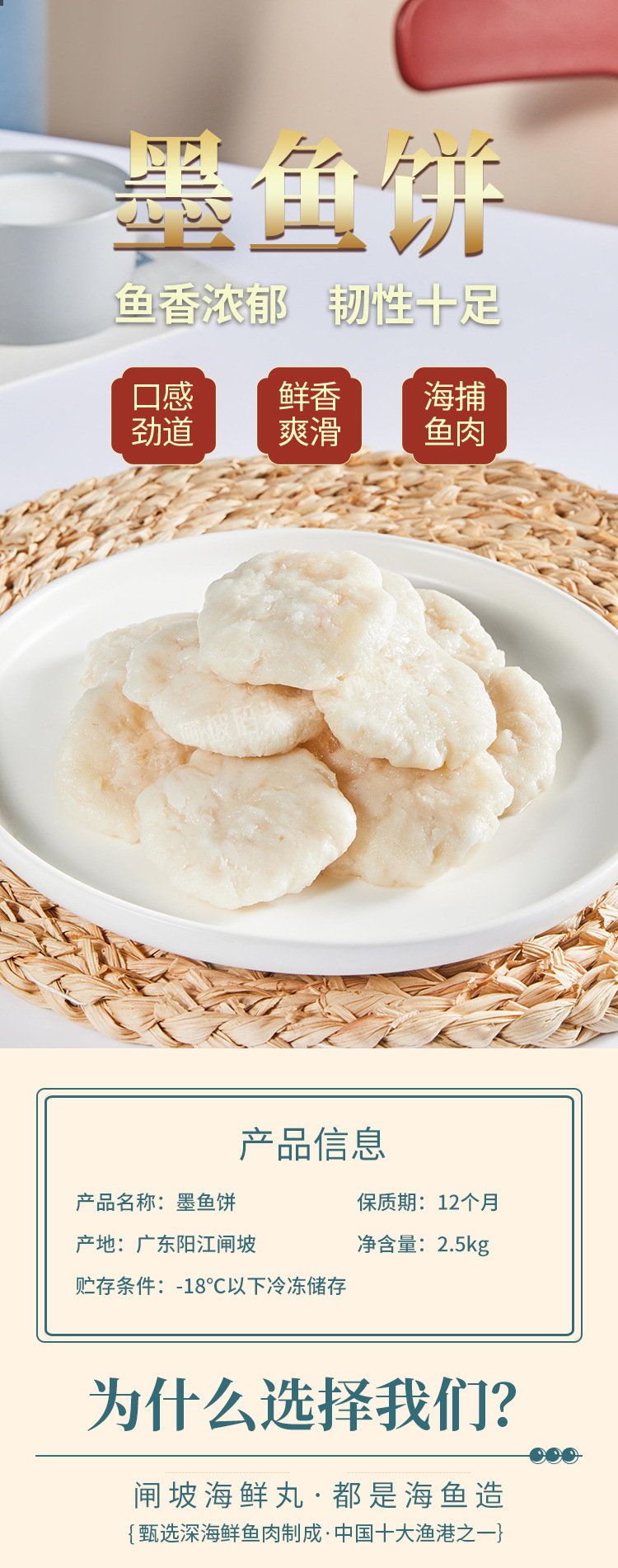 墨鱼饼-详情_01.jpg