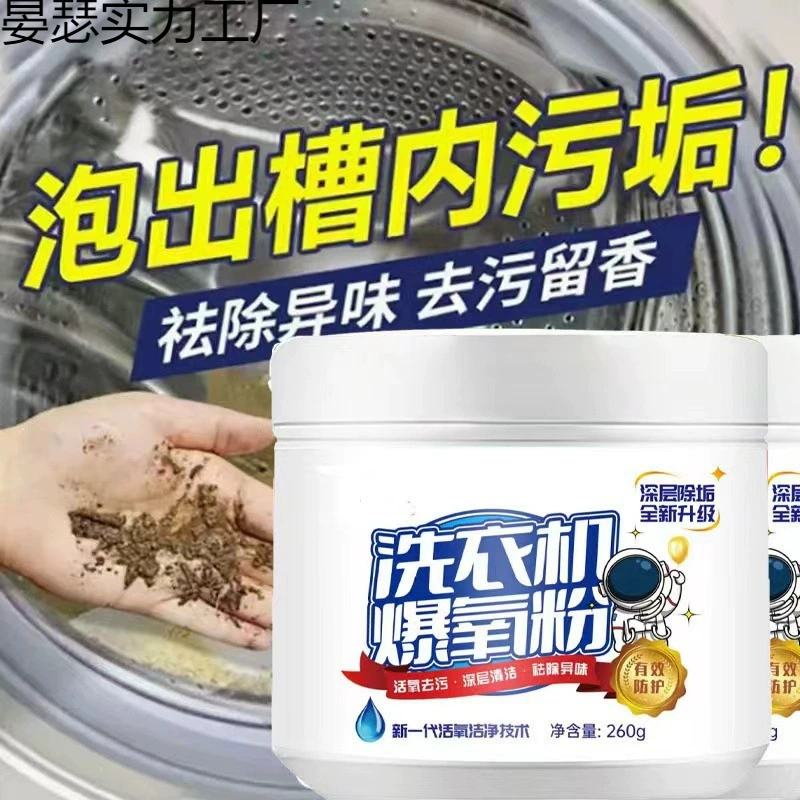 Стиральная машина взрывной кислородный порошок Сильная очиститель для удаления накипи дезинфекции