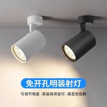led明装射灯商用服装店单灯店铺背景墙超亮家用吸顶式cob小轨道灯
