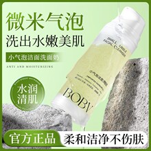 BOBV小气泡洁面洗面奶温和不刺激深层补水保湿清洁泡沫细腻洁面乳