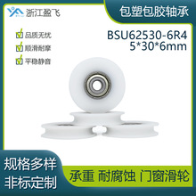 U�Ͳ� 5*30*6mm BSU62530-6R4 Ӳ�|POM�����S��