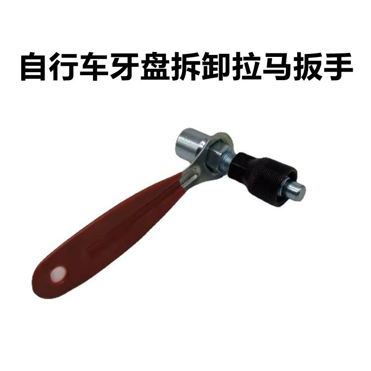 自行车单车修理工具 拆牙盘工具 中轴工具曲柄拆除器 自行车拉马