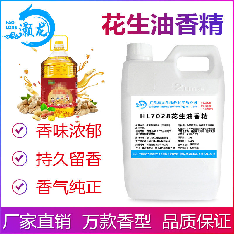 食用花生油香精浓香醇香食品添加剂面包奶茶饮料糕点烘焙厂家批发